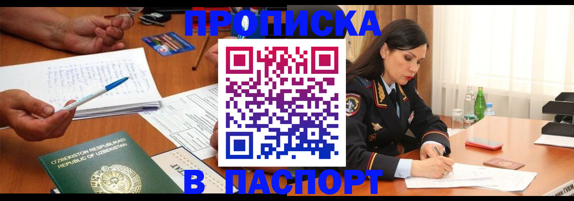 прописка штамп в Королёве