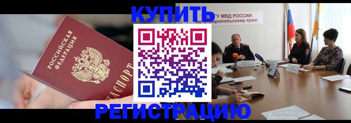 купить прописку в Королёве