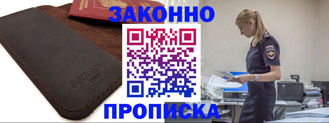 где прописаться в Королёве
