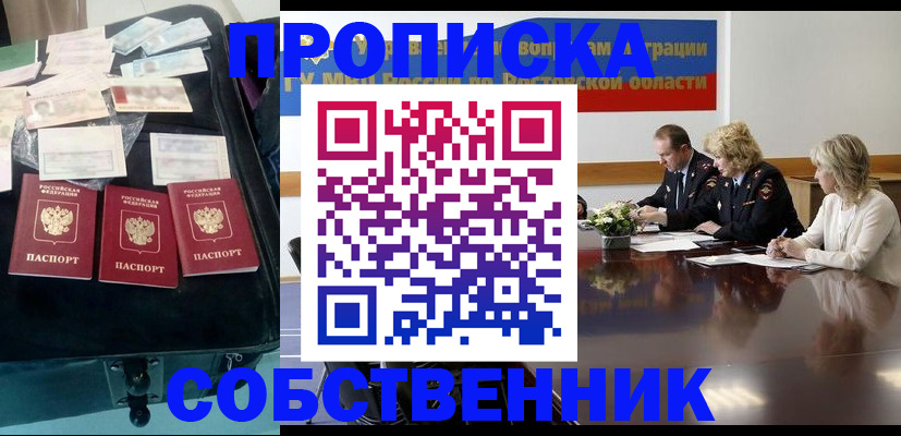 временная регистрация в квартире в Королёве