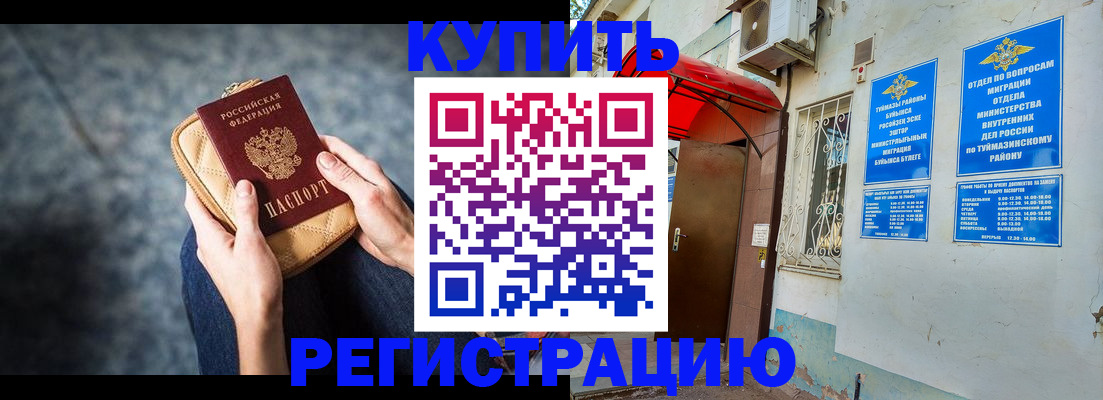 прописка регистрация в Королёве