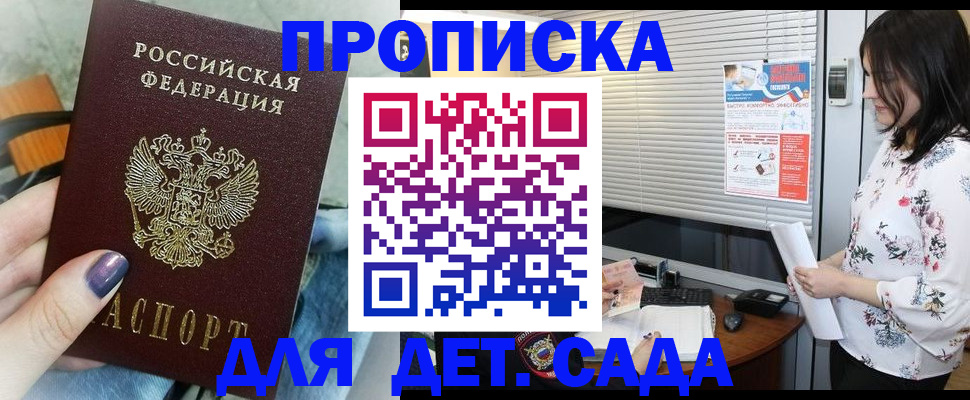 временная регистрация купить в Королёве